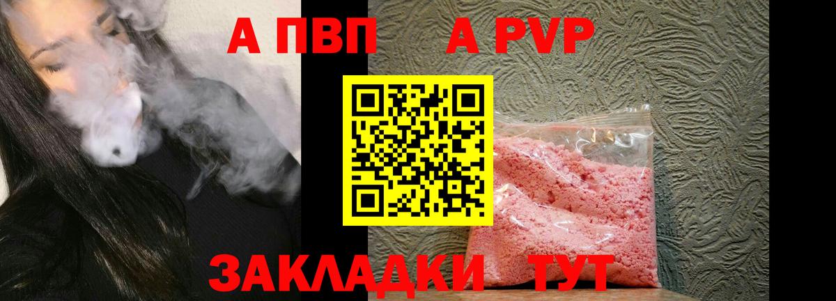 APVP крисы CK Новый Уренгой