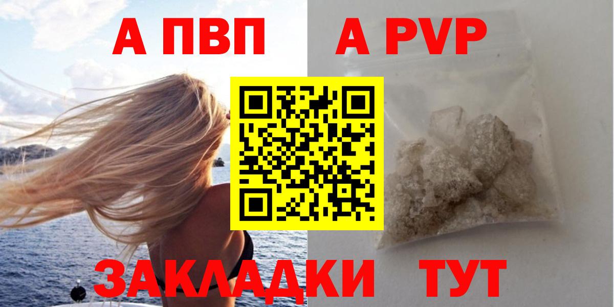 А ПВП VHQ  Alpha-PVP Соль  Вход с VPN  Новый Уренгой 