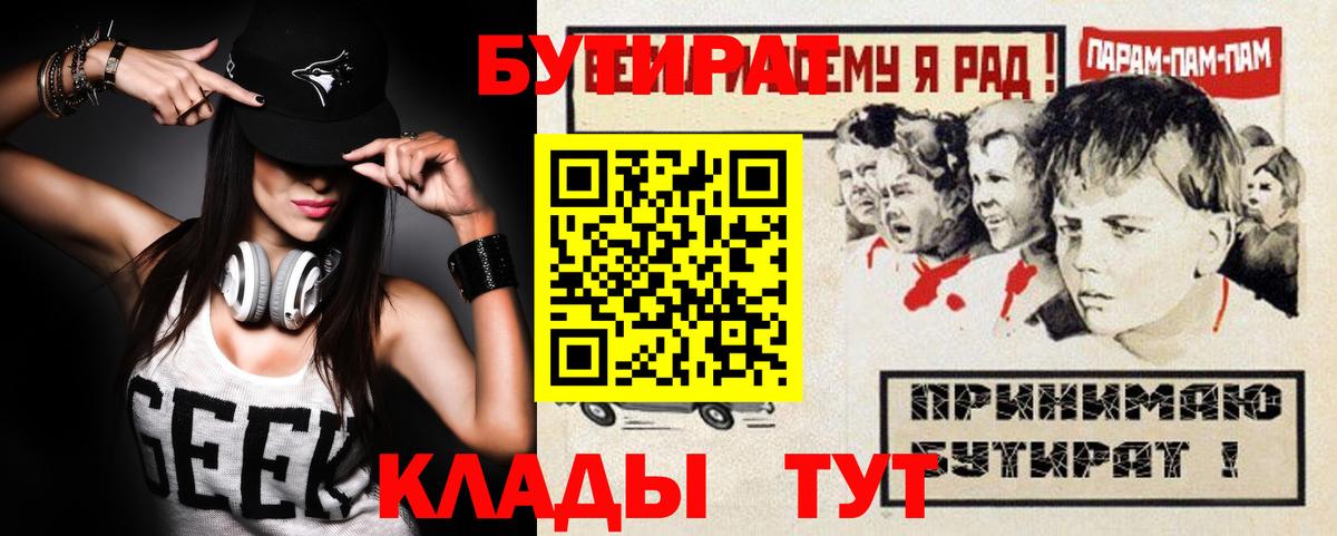 Бутират буратино Новый Уренгой