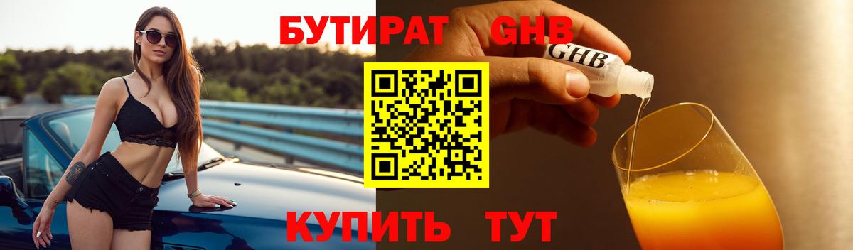 Новый Уренгой  Бутират Butirat  БУТИРАТ  Вход с VPN 