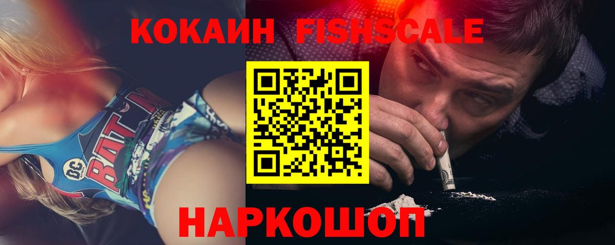 Новый Уренгой  Cocaine FishScale  КОКАИН Эквадор  Кокаин  наркошоп  Вход с VPN 