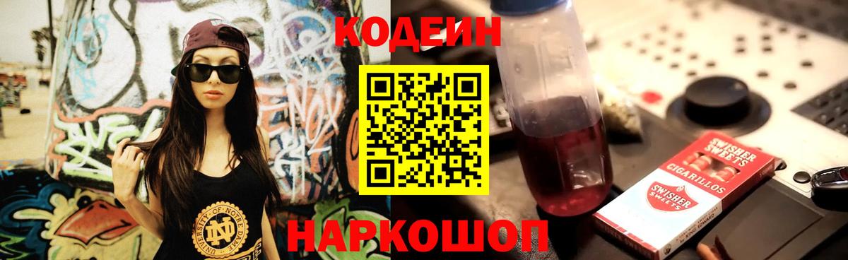 Новый Уренгой  Codein Purple Drank  Вход с VPN 