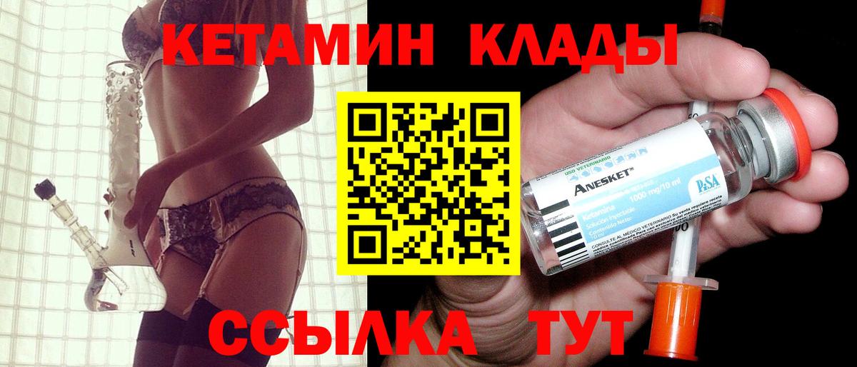 Кетамин ketamine Новый Уренгой