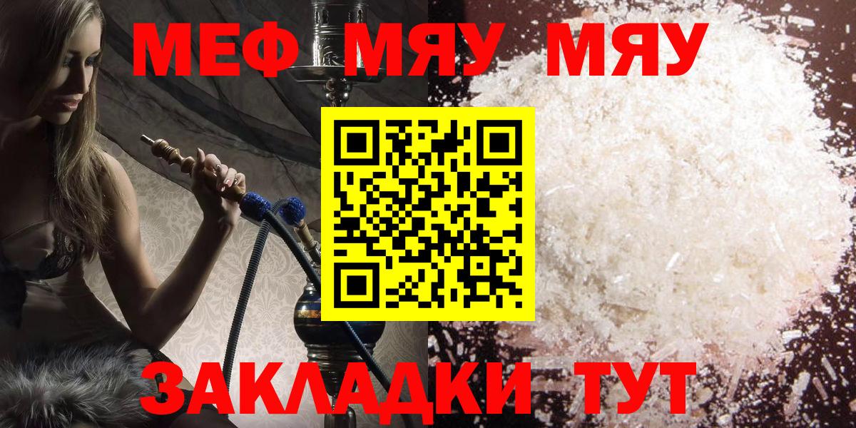МЯУ-МЯУ  Мефедрон мука  Мефедрон  Вход с VPN  Новый Уренгой  Меф VHQ 
