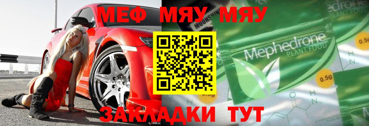 Меф мяу мяу Новый Уренгой