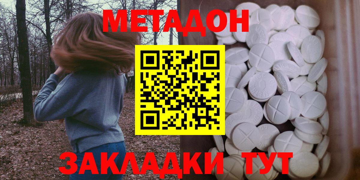 МЕТАДОН кристалл  МЕТАДОН кристалл  Новый Уренгой  Вход с VPN 