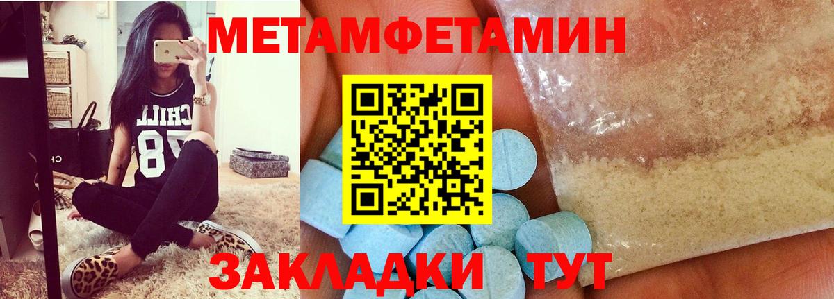 Первитин Methamphetamine Новый Уренгой