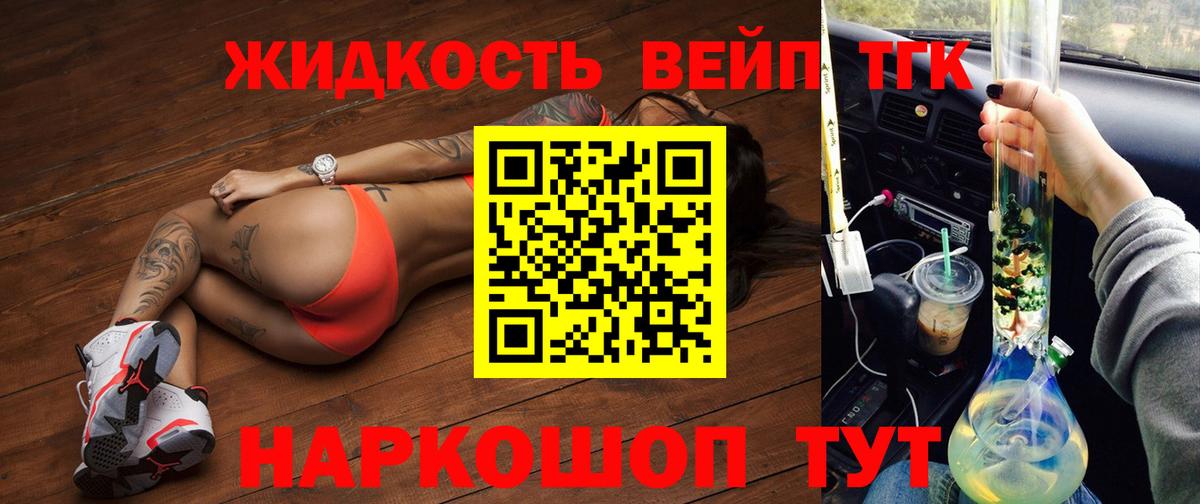 ТГК жижа Новый Уренгой